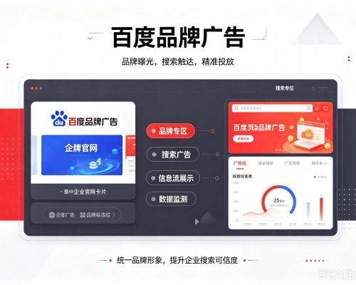 汉川百度品牌广告